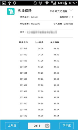 湖南智慧人社截圖欣賞