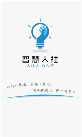 湖南智慧人社截圖欣賞
