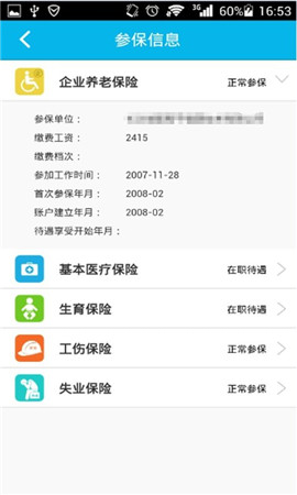 湖南智慧人社截圖欣賞