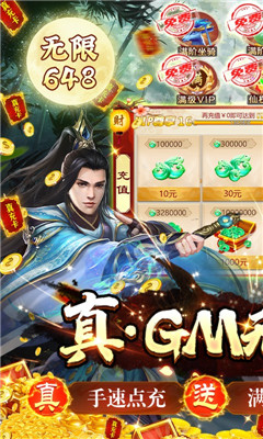 極武尊GM無限點(diǎn)充版截圖欣賞