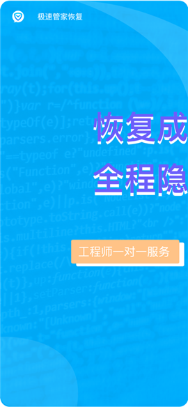 極限恢復(fù)管家