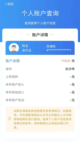 湘医保截图欣赏