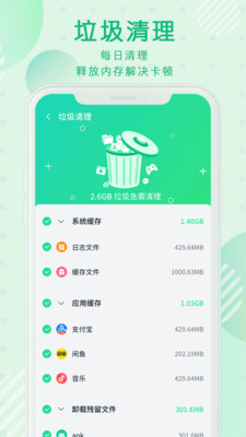青青清理大師截圖欣賞