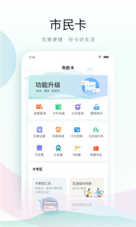 昆山市民卡截圖欣賞