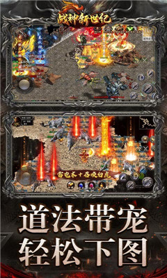 戰(zhàn)神新世紀超爽攻速版截圖欣賞