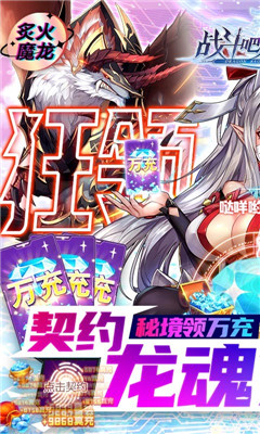 戰(zhàn)斗吧龍魂滿V版截圖欣賞