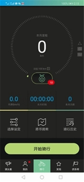 捷安特騎行截圖欣賞