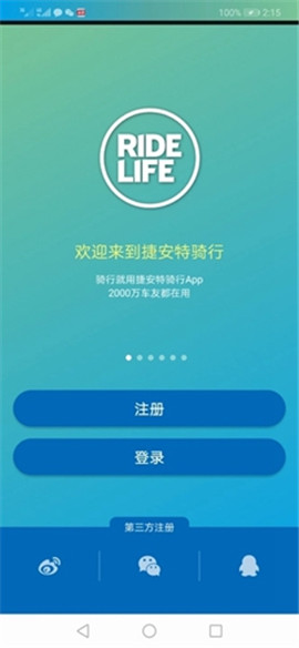 捷安特騎行