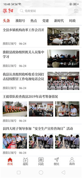 云上淮陽(yáng)截圖欣賞