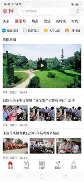 云上淮陽(yáng)截圖欣賞