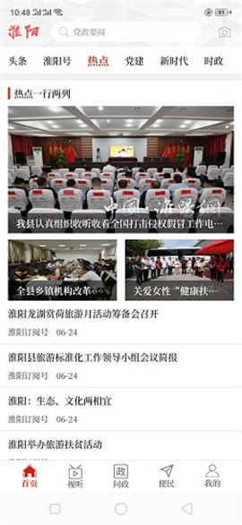 云上淮陽(yáng)截圖欣賞