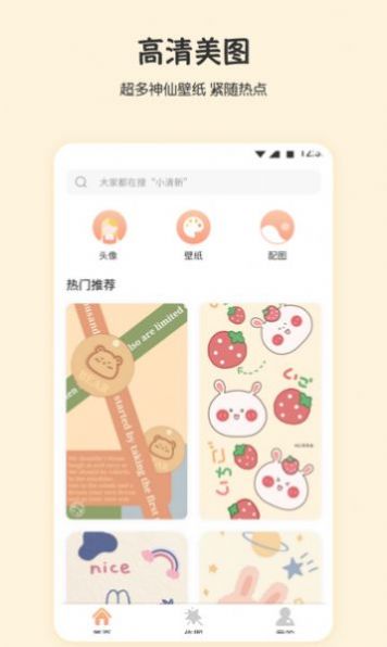 口袋桌面app截图欣赏