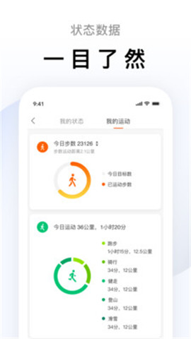 ZeppLife截圖欣賞