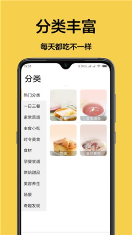 菜譜廚房截圖欣賞