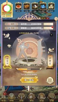 修仙降魔錄截圖欣賞