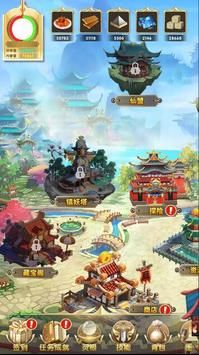 修仙降魔錄截圖欣賞