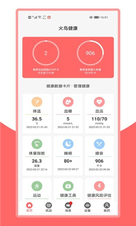 火鳥(niǎo)健康