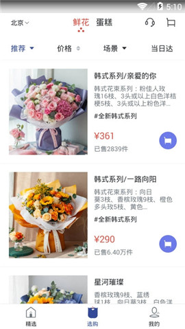 鲜花严选游戏截图