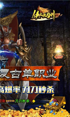俠義九州復(fù)古超變版截圖欣賞