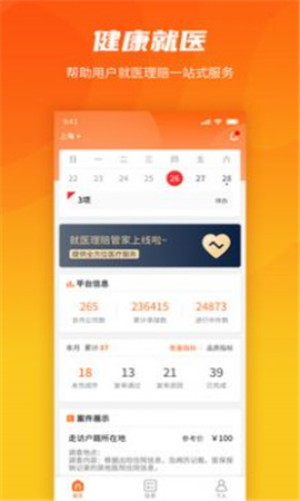 就醫(yī)理賠管家截圖欣賞