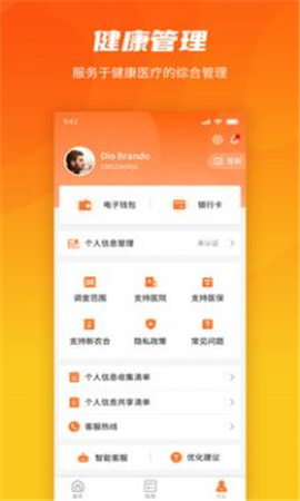 就醫(yī)理賠管家
