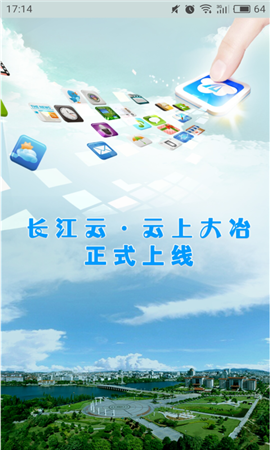 云上大冶截圖欣賞