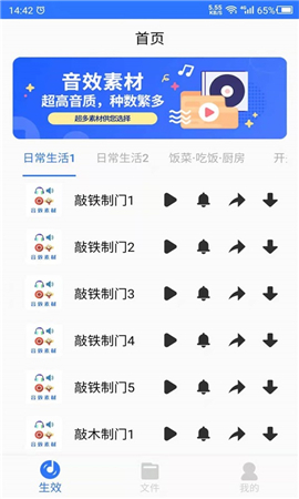 音效素材之家截圖欣賞