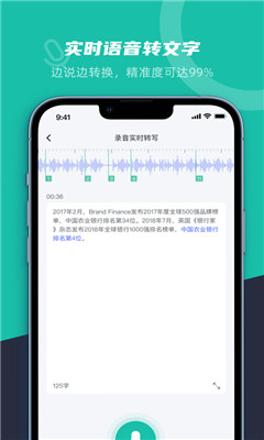 卡飯錄音轉(zhuǎn)文字截圖欣賞