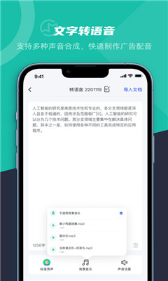 卡飯錄音轉(zhuǎn)文字截圖欣賞