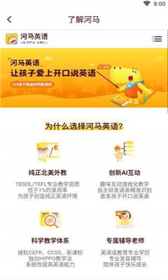 河馬英語截圖欣賞