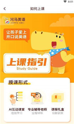 河馬英語截圖欣賞