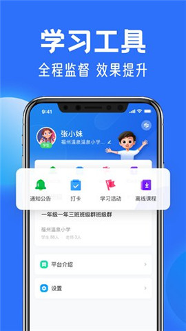 中小學(xué)云平臺截圖欣賞