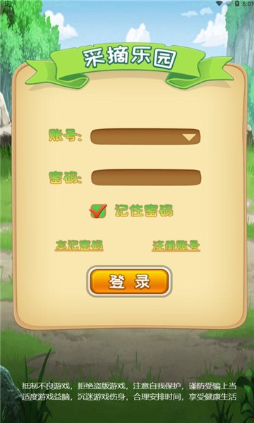 采摘樂園截圖欣賞