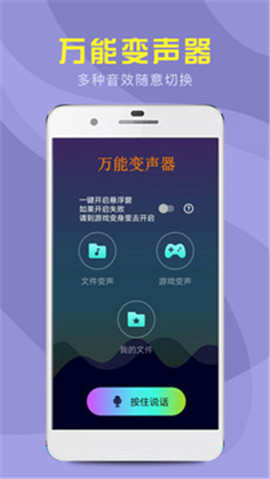 万能变声器游戏截图