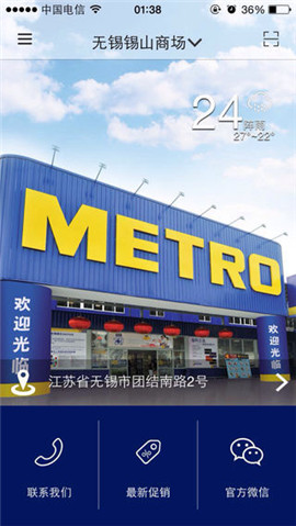 麥德龍截圖欣賞