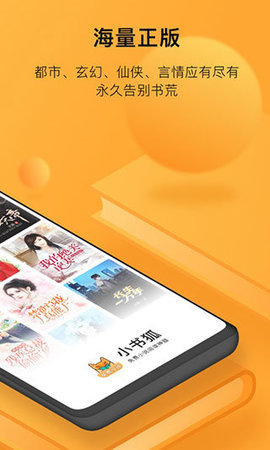 狐小二小說app截圖欣賞