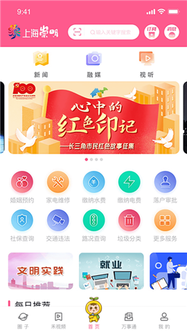 上海崇明