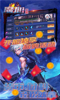 魔心大陆无限钻石版截图欣赏