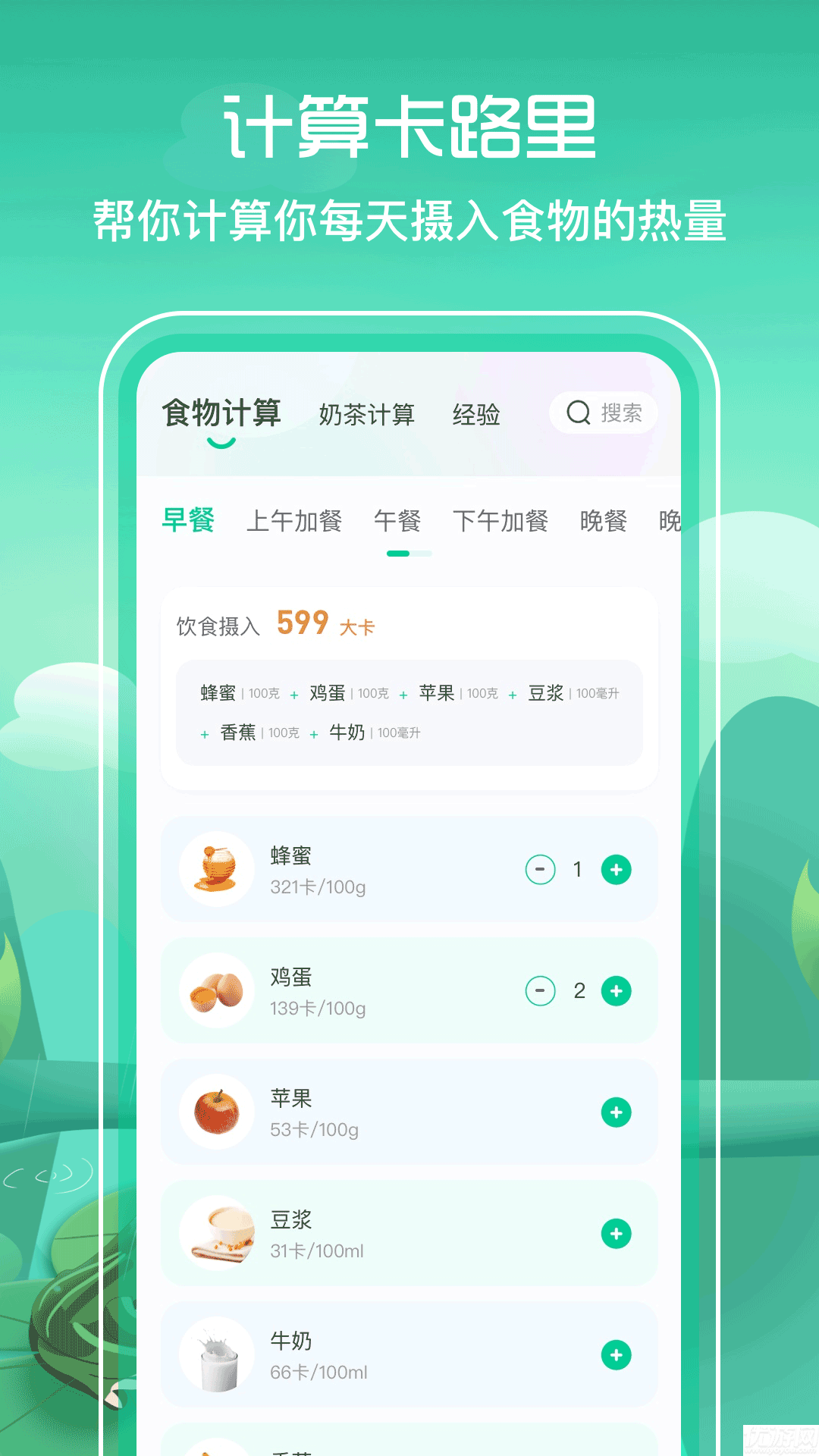 BMI减肥食谱app截图欣赏