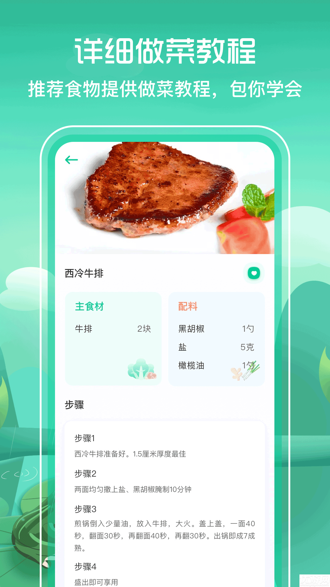 BMI减肥食谱app截图欣赏