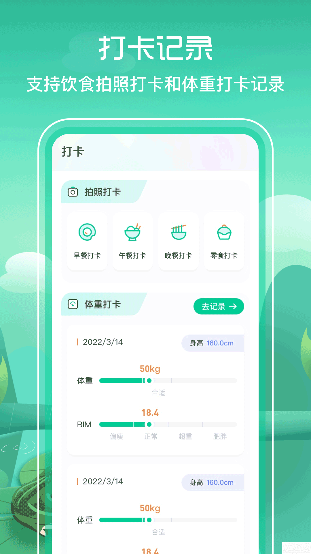 BMI减肥食谱app