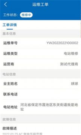 上電光伏寶截圖欣賞