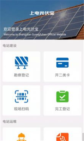 上電光伏寶截圖欣賞