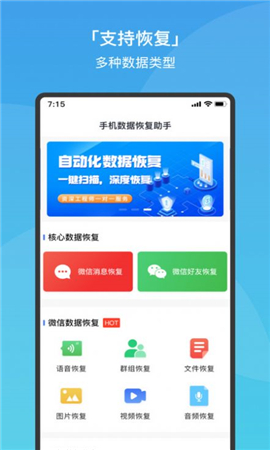 極速手機數(shù)據(jù)恢復(fù)截圖欣賞