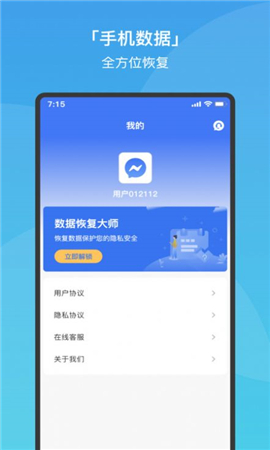 極速手機數(shù)據(jù)恢復(fù)截圖欣賞