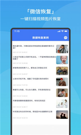 極速手機數(shù)據(jù)恢復(fù)