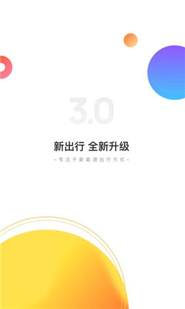 新出行游戏截图