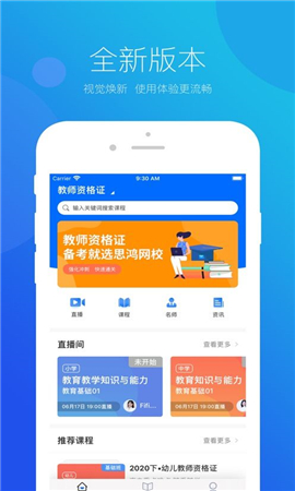 思鴻網(wǎng)校截圖欣賞