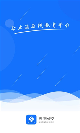 思鴻網(wǎng)校截圖欣賞