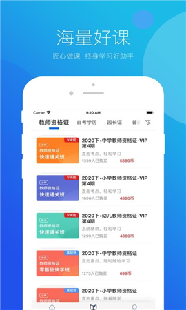 思鴻網(wǎng)校截圖欣賞